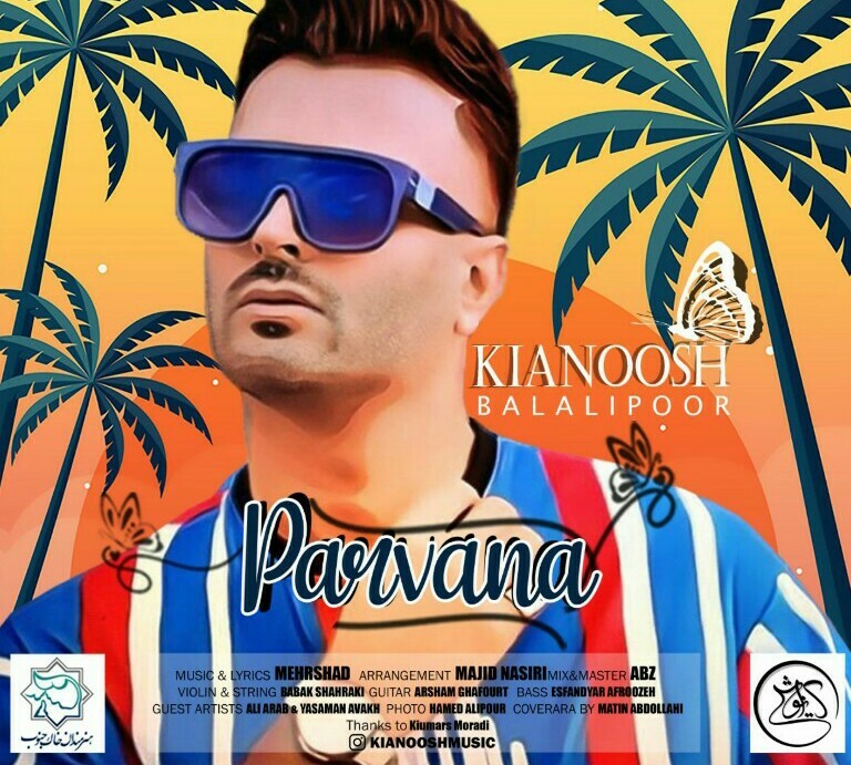 کیانوش بلالی پروانه